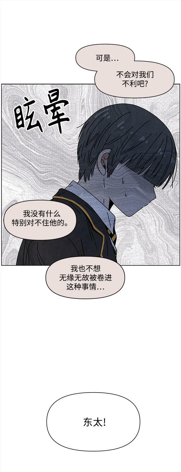 [第124话] 冬之霜（29） 第45页