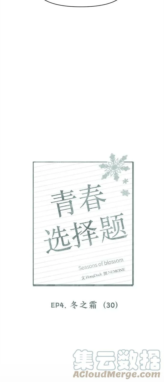 [第125话] 冬之霜（30） 第16页