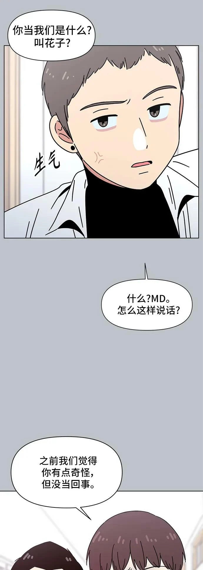 [第125话] 冬之霜（30） 第26页