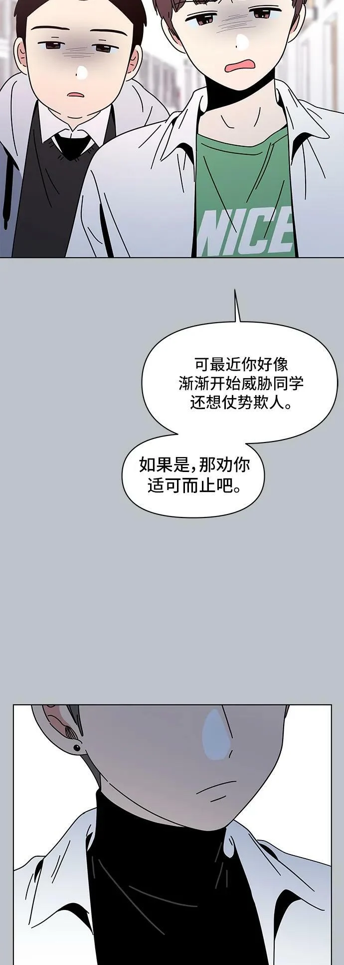 [第125话] 冬之霜（30） 第27页