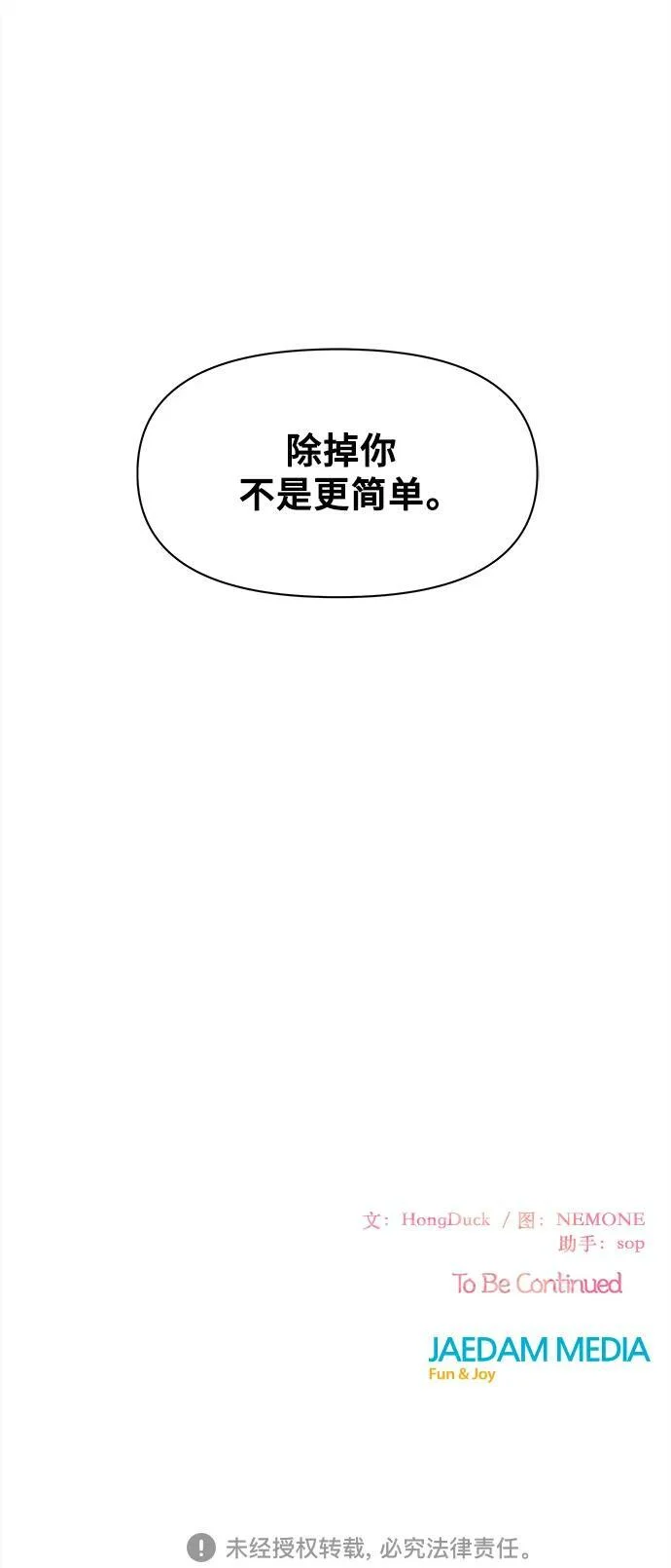 [第125话] 冬之霜（30） 第45页