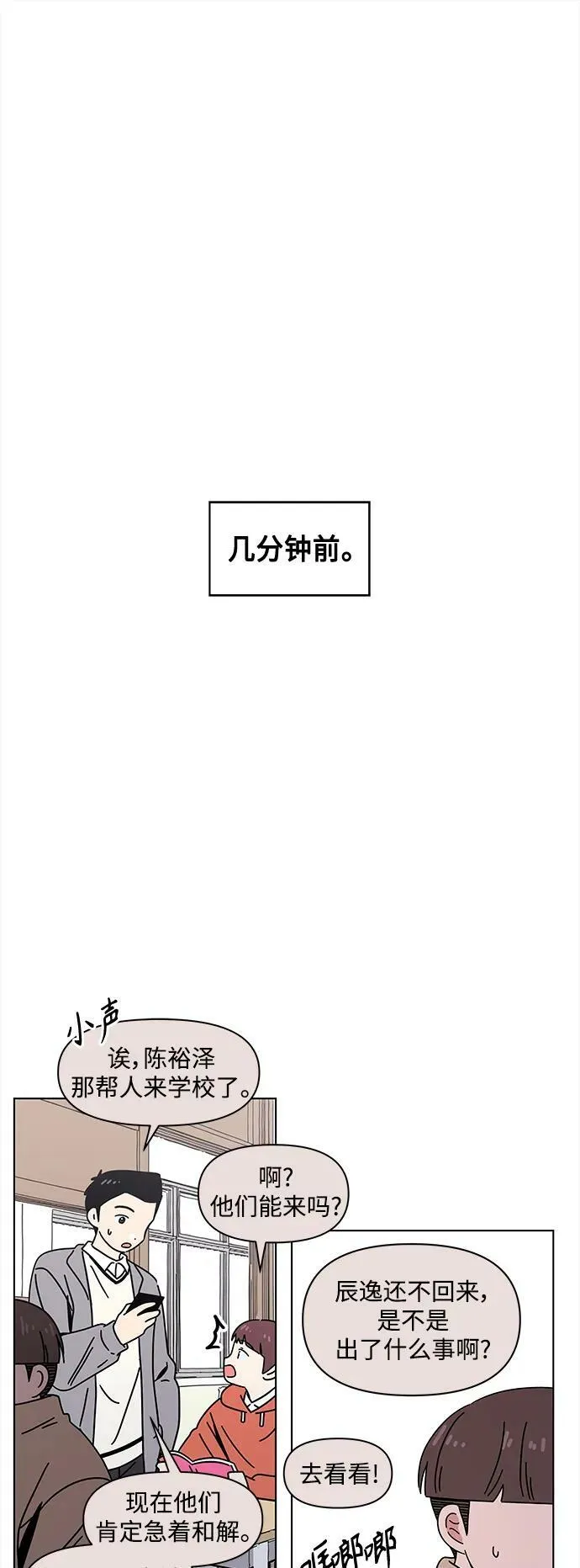 [第126话] 冬之霜（31） 第2页