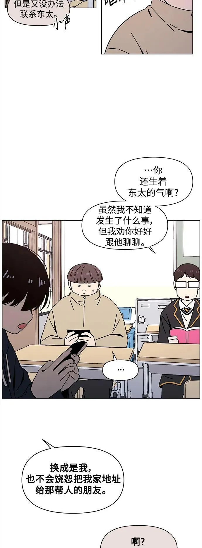 [第126话] 冬之霜（31） 第3页