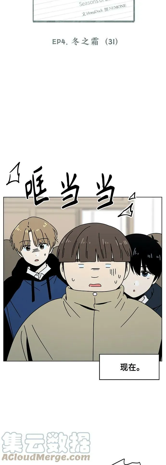 [第126话] 冬之霜（31） 第10页