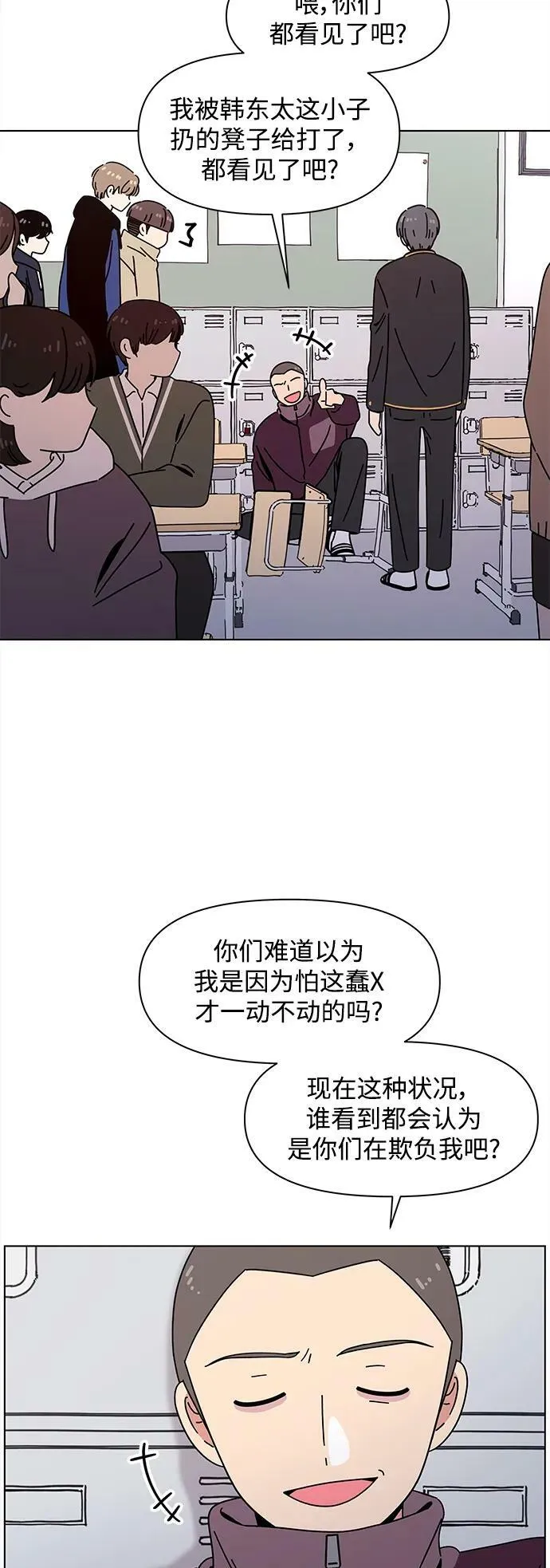 [第126话] 冬之霜（31） 第26页