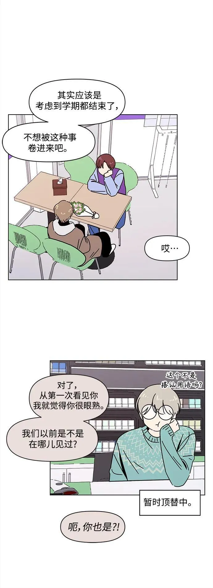 [第126话] 冬之霜（31） 第42页