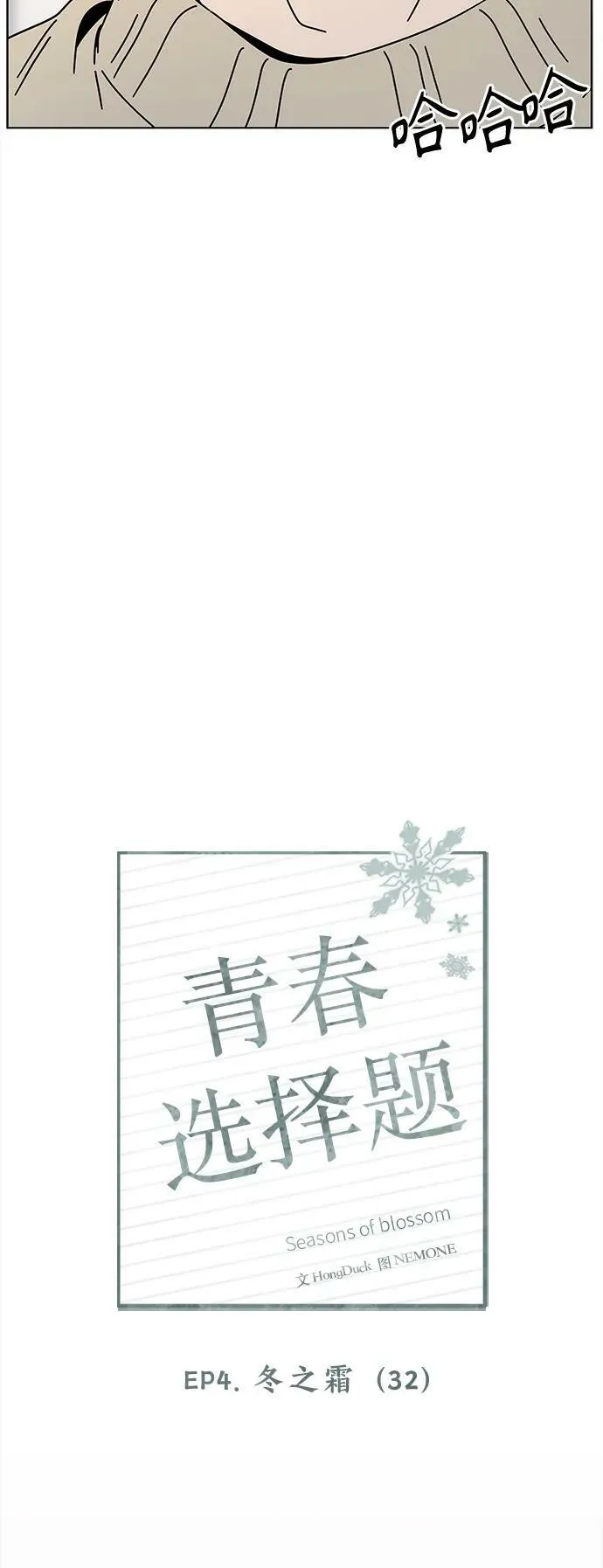 [第127话] 冬之霜（32） 第23页