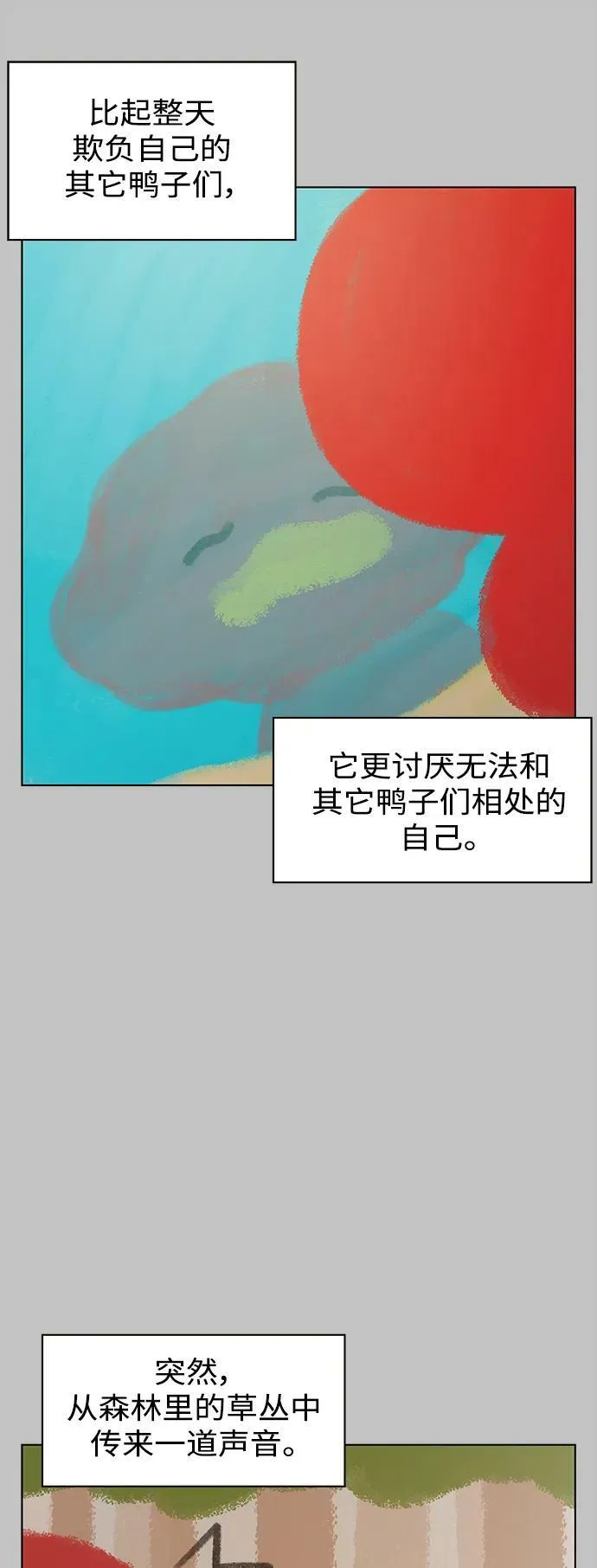 [第128话] 冬之霜（33） 第12页