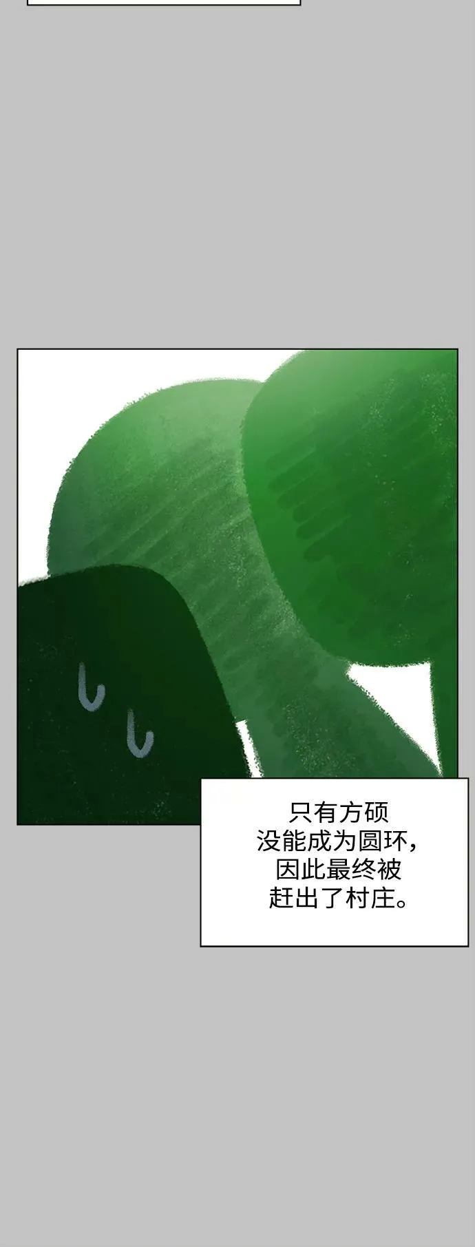 [第128话] 冬之霜（33） 第15页