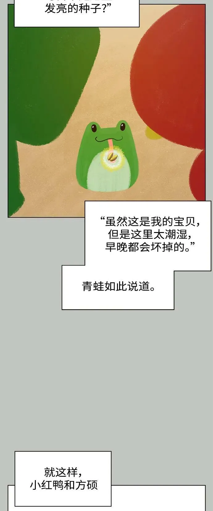 [第128话] 冬之霜（33） 第17页