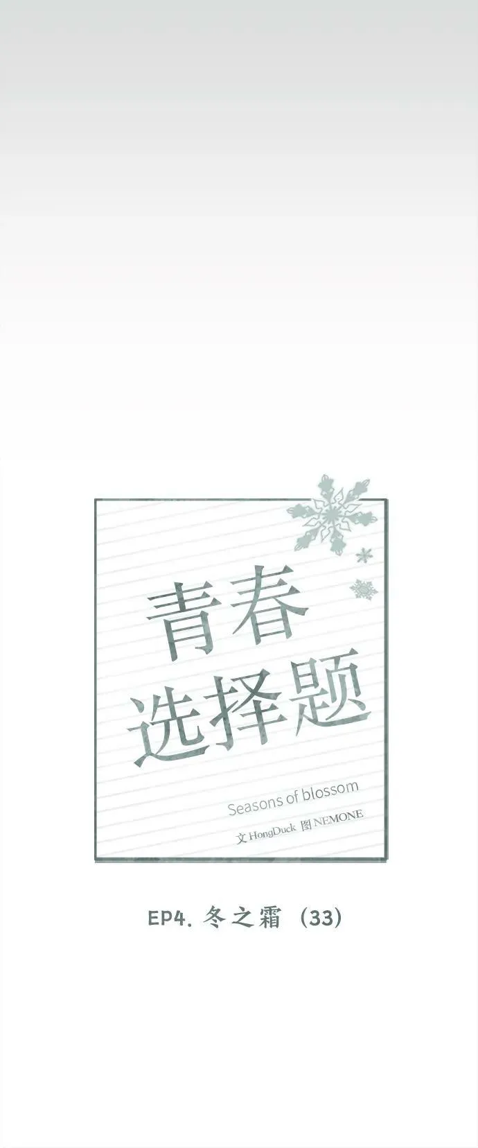 [第128话] 冬之霜（33） 第20页