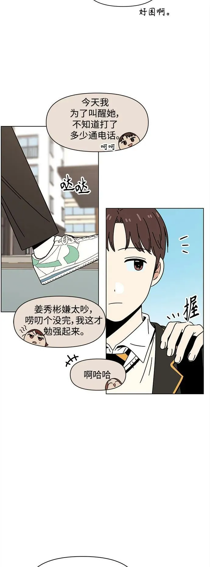 [第128话] 冬之霜（33） 第29页