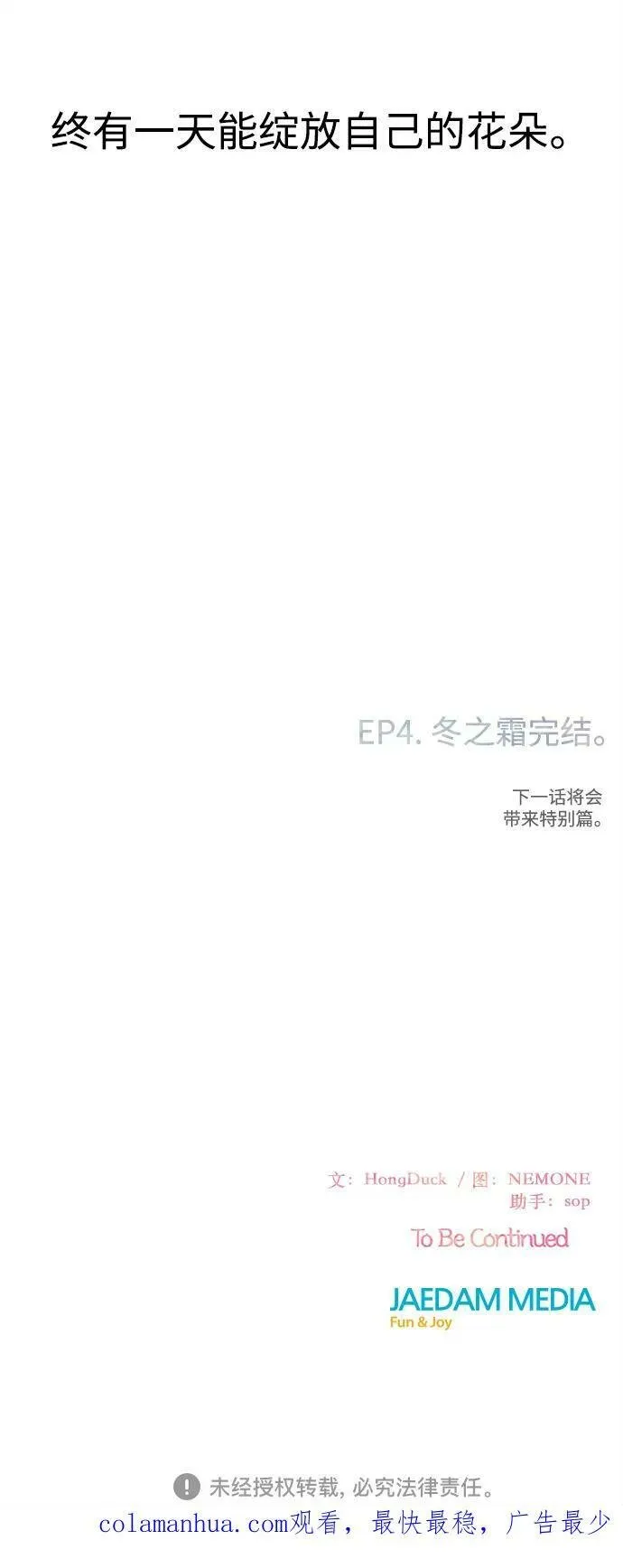 [第128话] 冬之霜（33） 第56页
