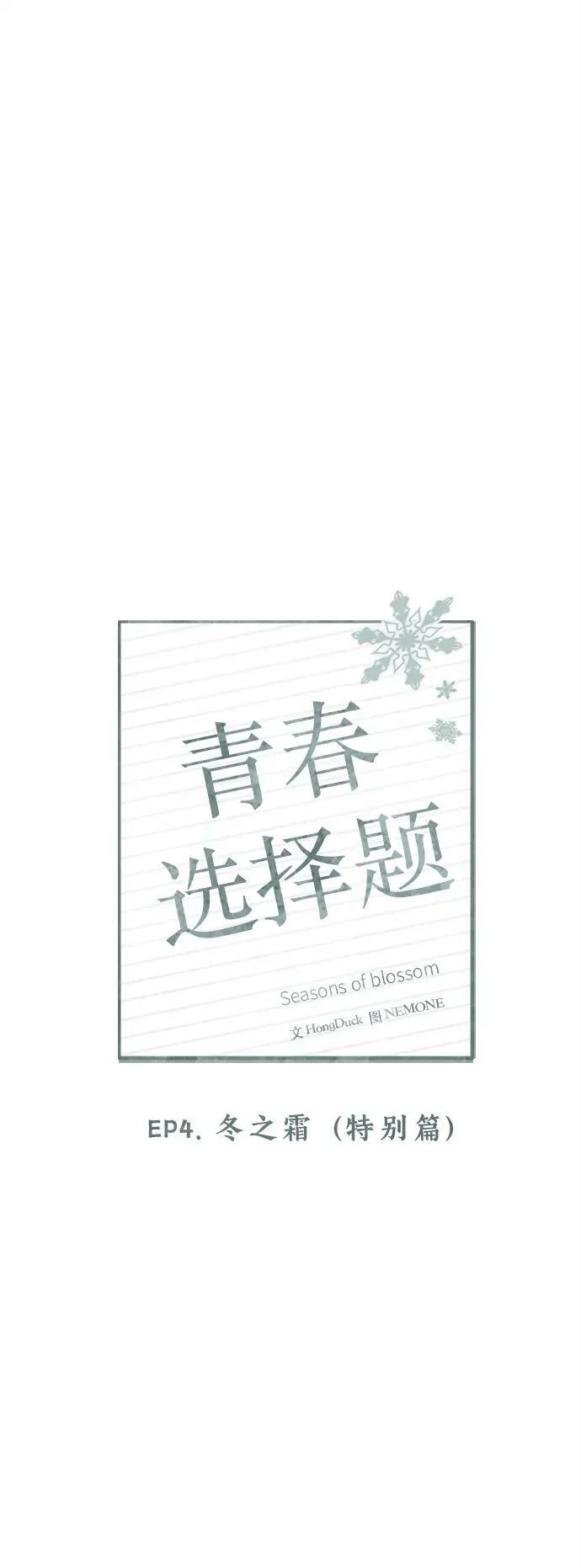 [第129话] 冬之霜（特别篇） 第2页