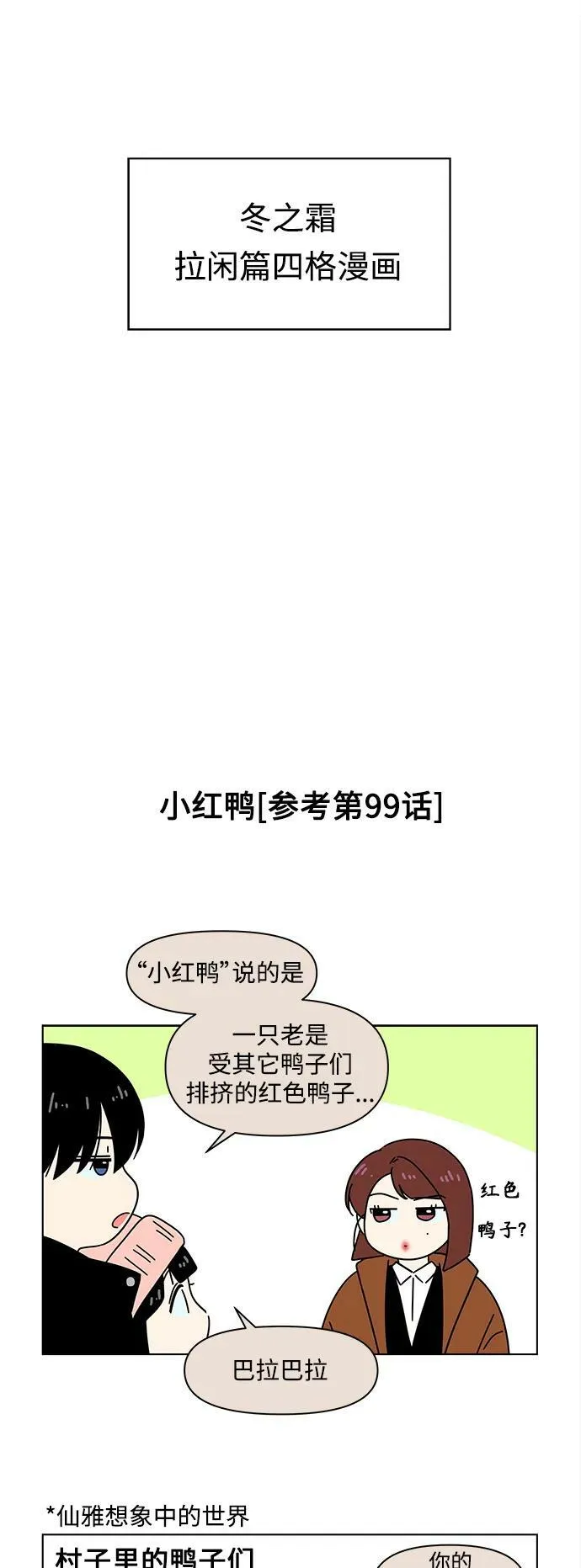 [第129话] 冬之霜（特别篇） 第3页