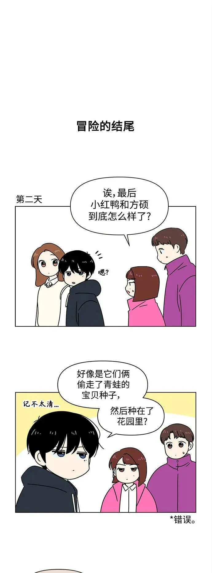 [第129话] 冬之霜（特别篇） 第5页