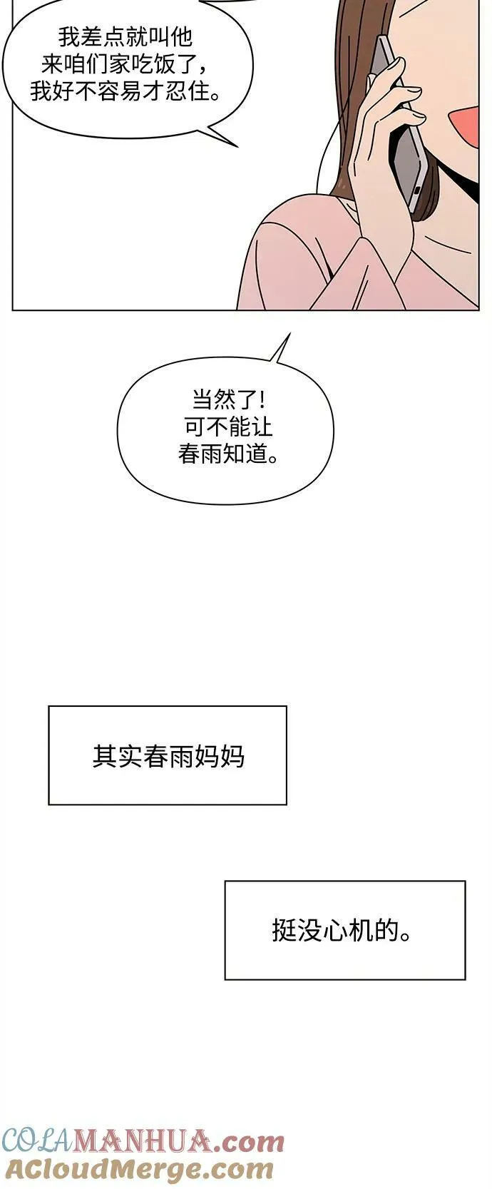 [第129话] 冬之霜（特别篇） 第22页