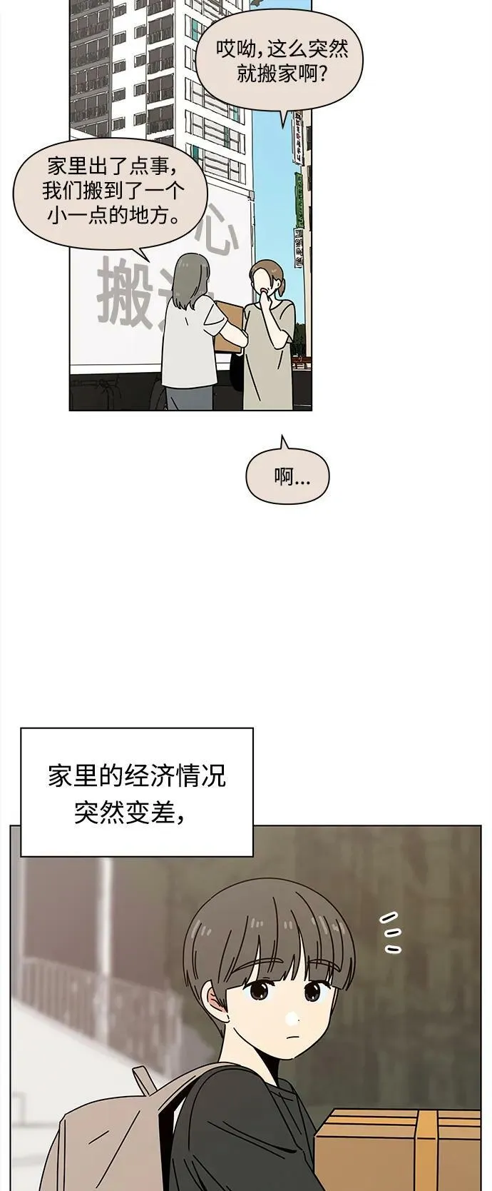 [第129话] 冬之霜（特别篇） 第29页