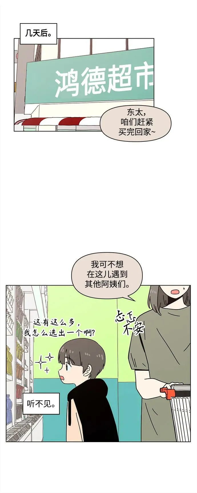 [第129话] 冬之霜（特别篇） 第35页
