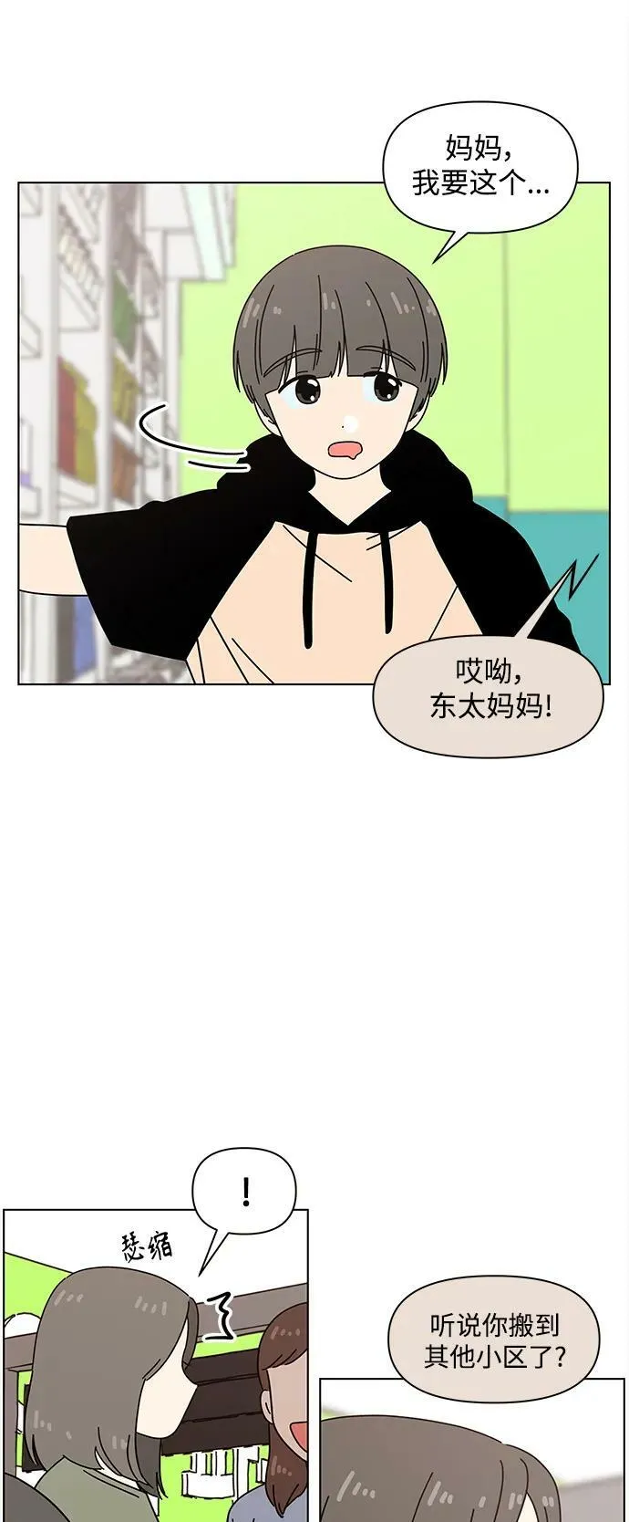 [第129话] 冬之霜（特别篇） 第36页