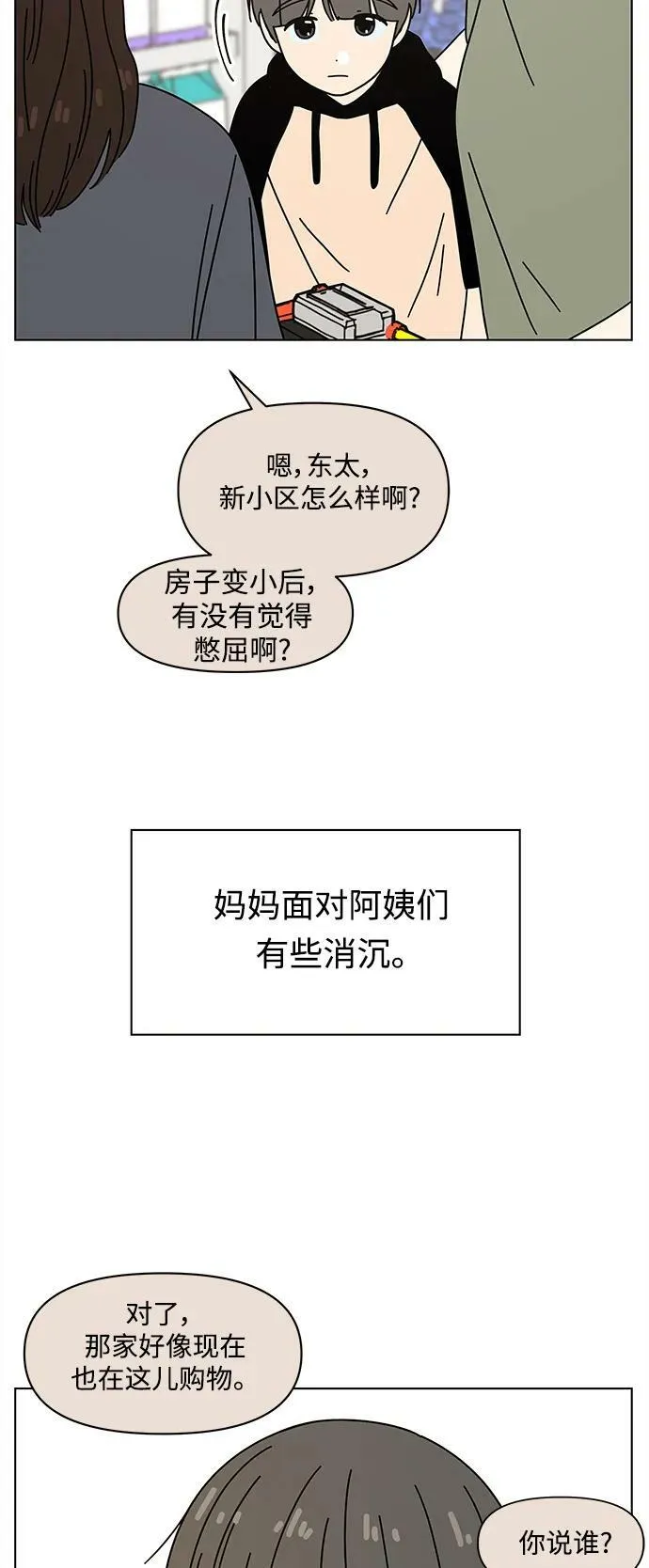 [第129话] 冬之霜（特别篇） 第38页