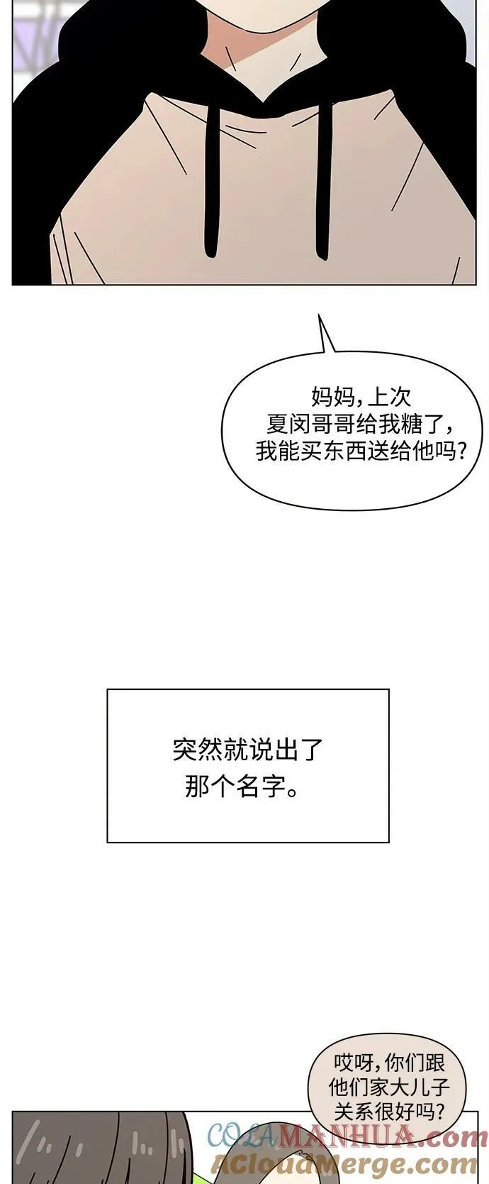 [第129话] 冬之霜（特别篇） 第40页