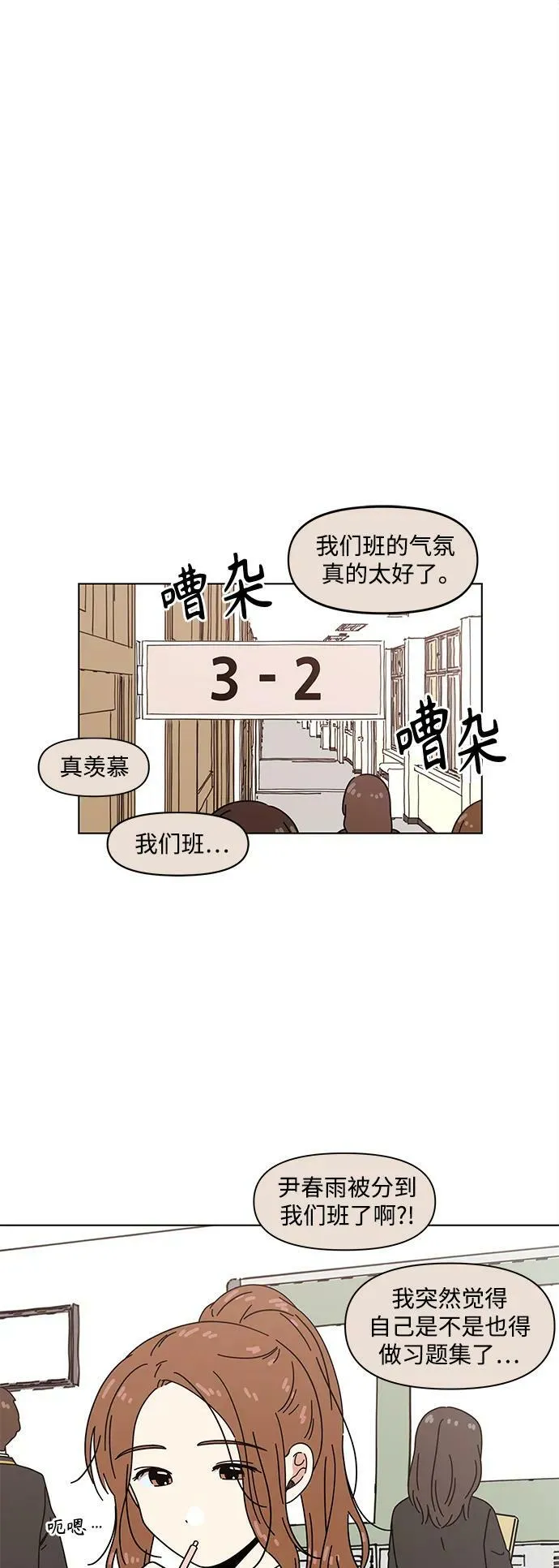 【免费】 [第130话] 冬之霜（epilogue） 第2页