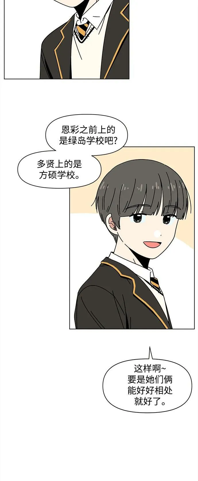 【免费】 [第130话] 冬之霜（epilogue） 第9页