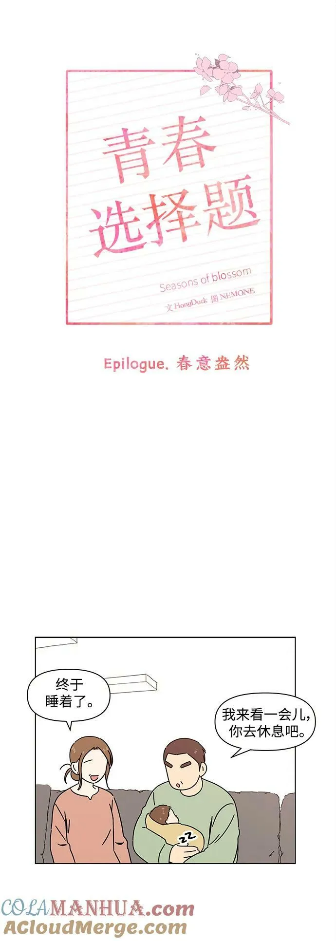 【免费】 [第130话] 冬之霜（epilogue） 第22页