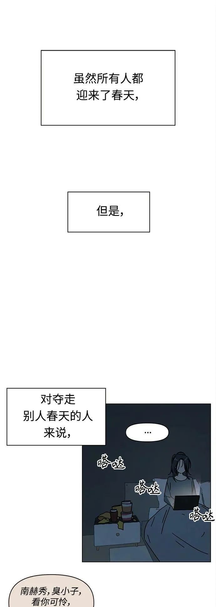 【免费】 [第130话] 冬之霜（epilogue） 第23页