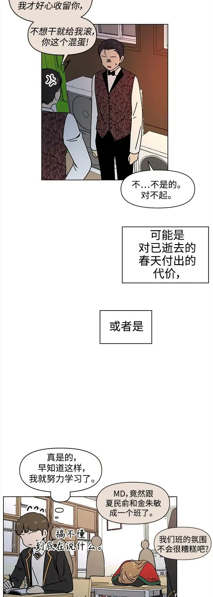 【免费】 [第130话] 冬之霜（epilogue） 第24页