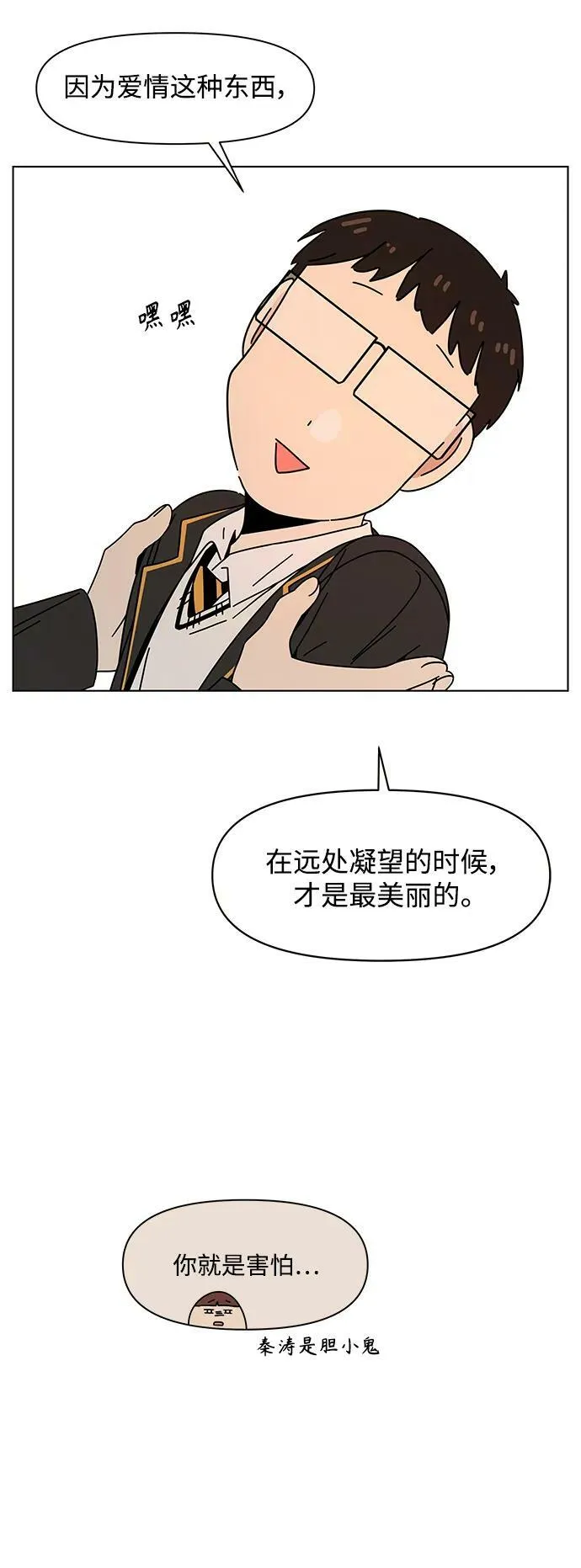 【免费】 [第130话] 冬之霜（epilogue） 第29页