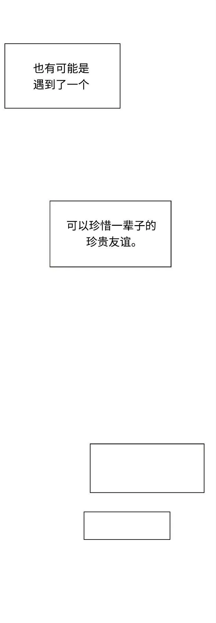 【免费】 [第130话] 冬之霜（epilogue） 第32页