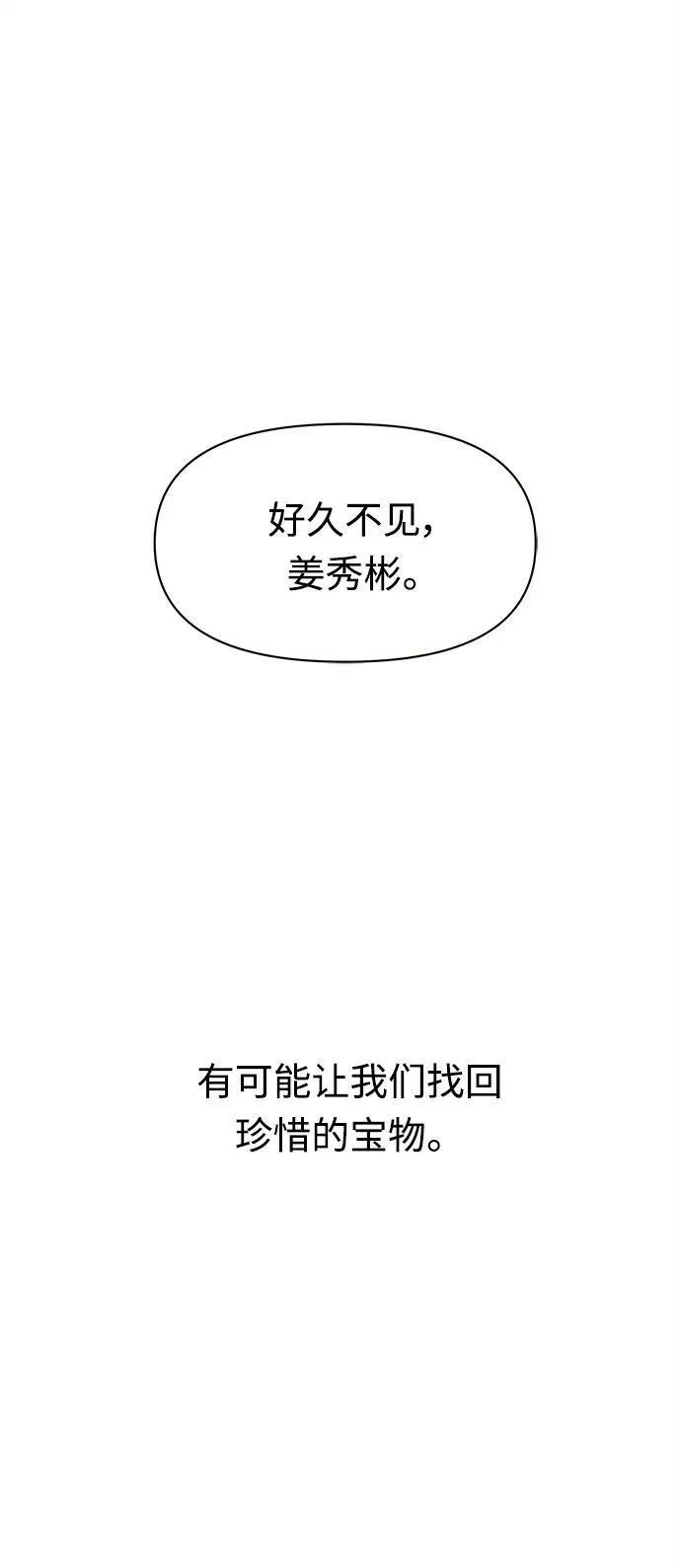 【免费】 [第130话] 冬之霜（epilogue） 第47页