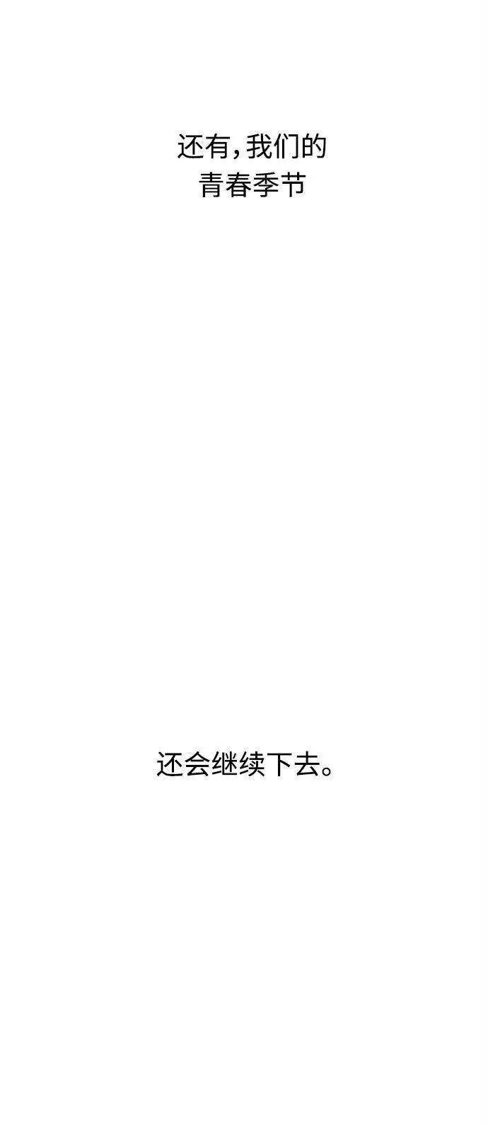 【免费】 [第130话] 冬之霜（epilogue） 第48页