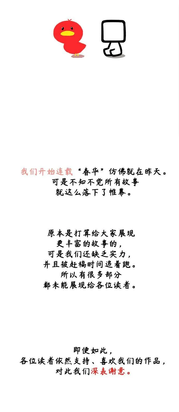 【免费】 [第130话] 冬之霜（epilogue） 第50页