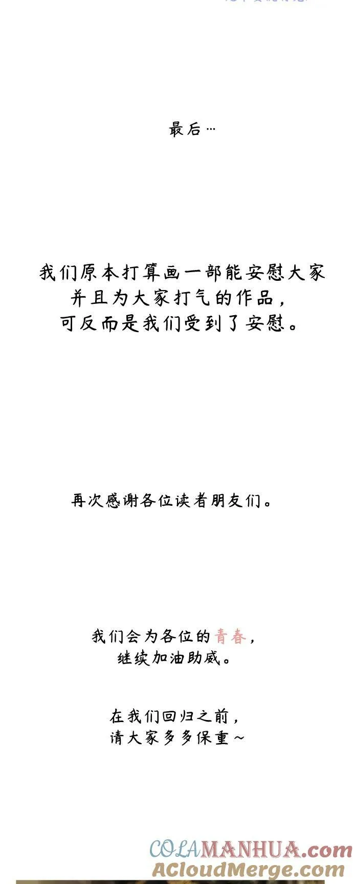 【免费】 [第130话] 冬之霜（epilogue） 第52页