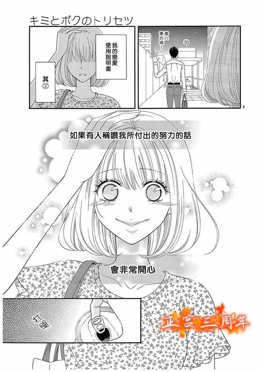 第1话 第9页