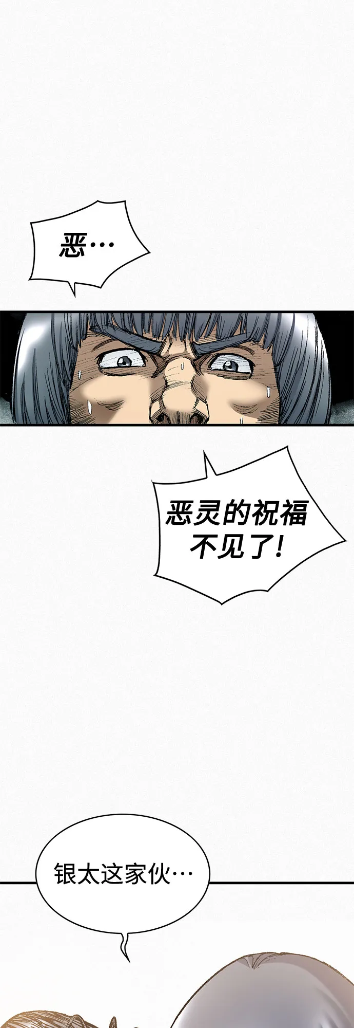 [第94话] 无法挽回之事 第26页
