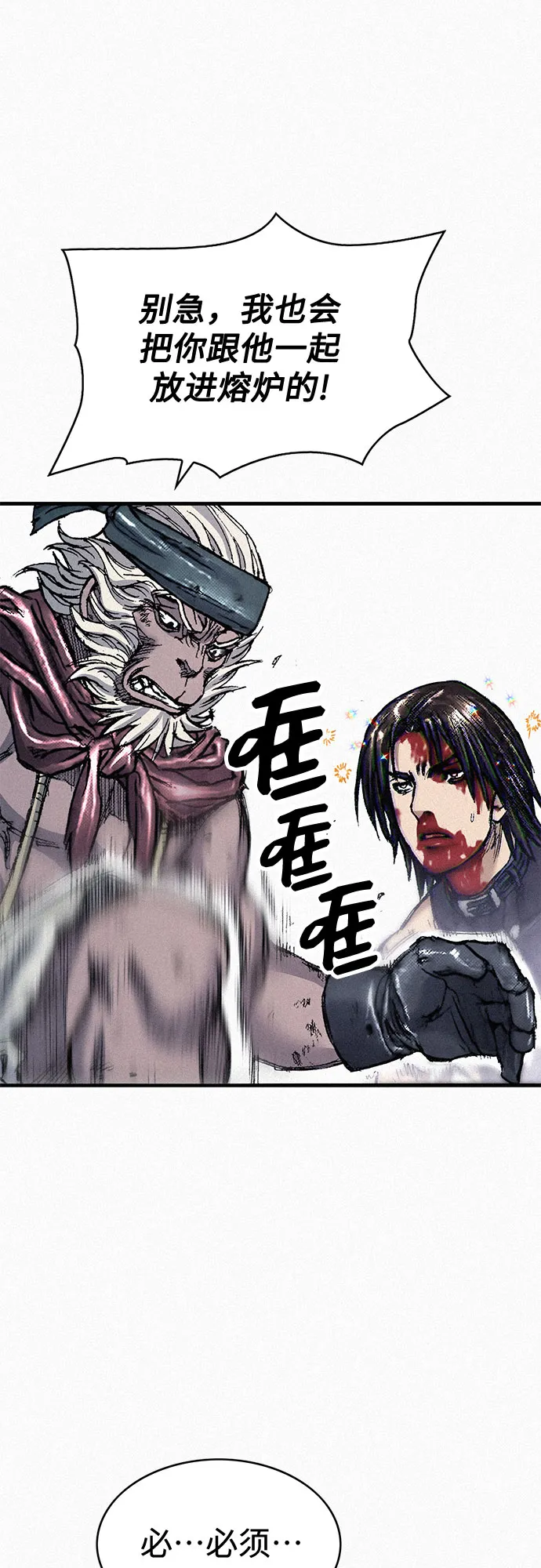 [第93话] 挣扎 第77页