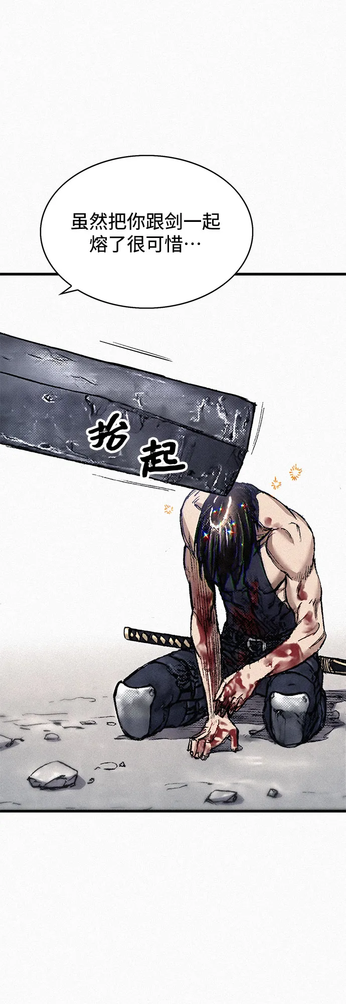 [第93话] 挣扎 第79页
