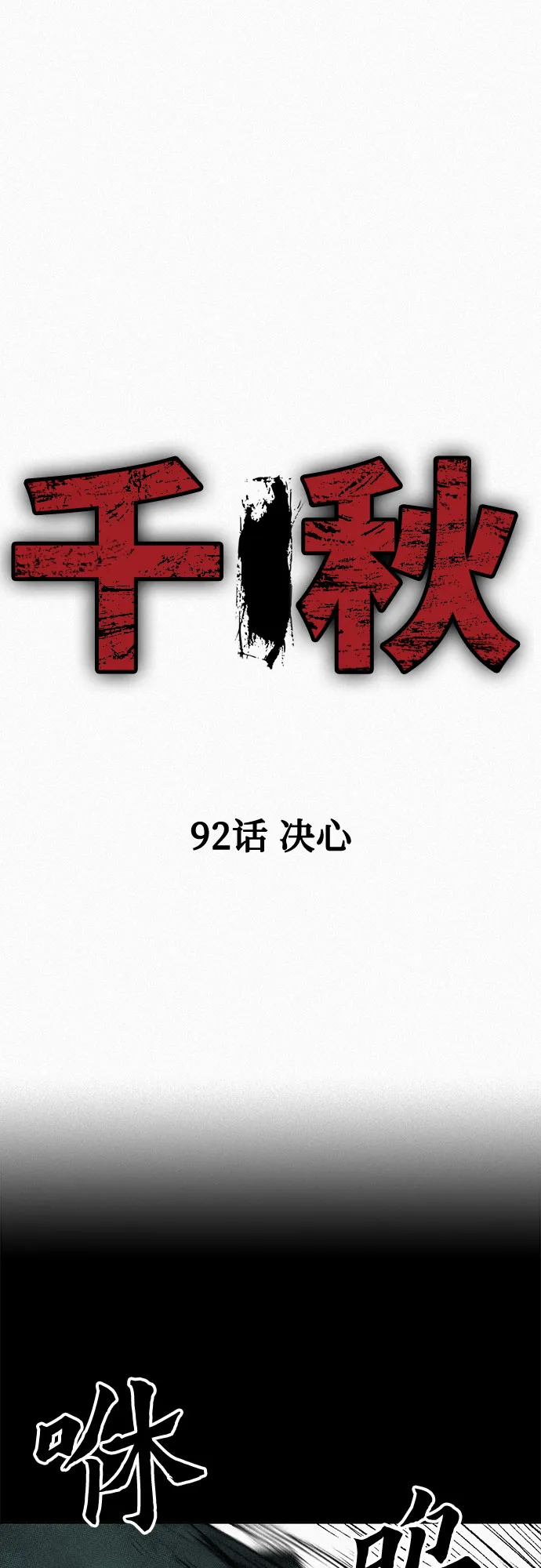 [第92话] 决心 第2页