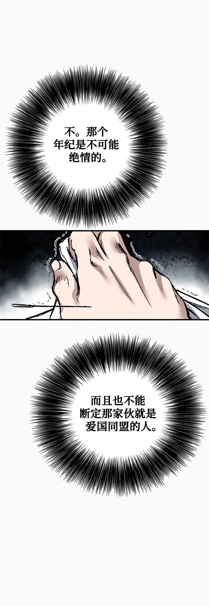 [第91话] 圣血之剑 第26页