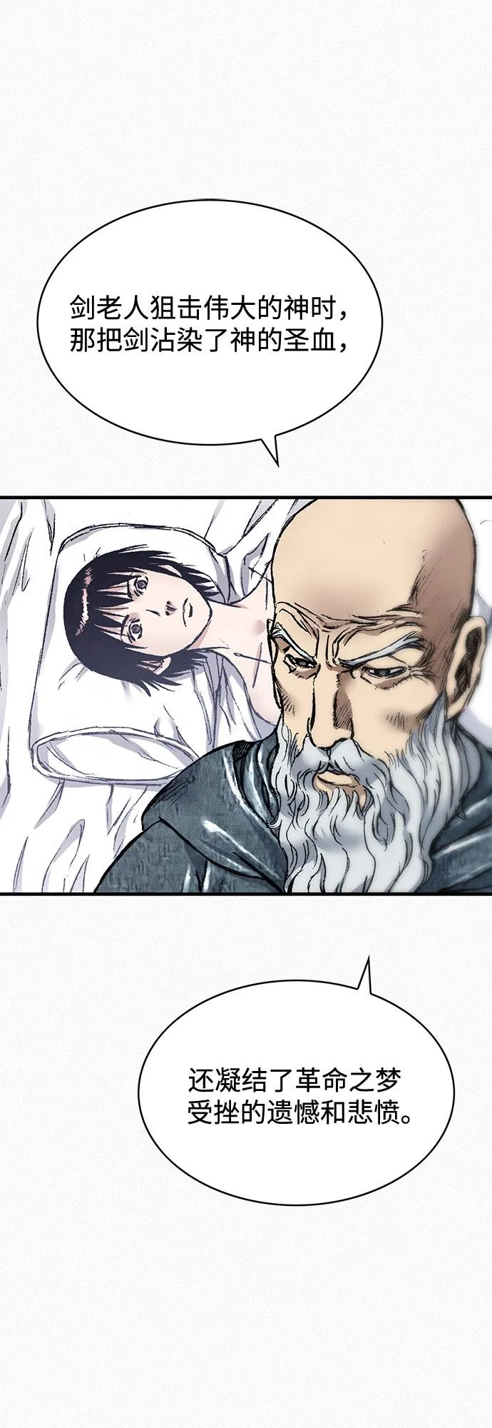[第91话] 圣血之剑 第34页