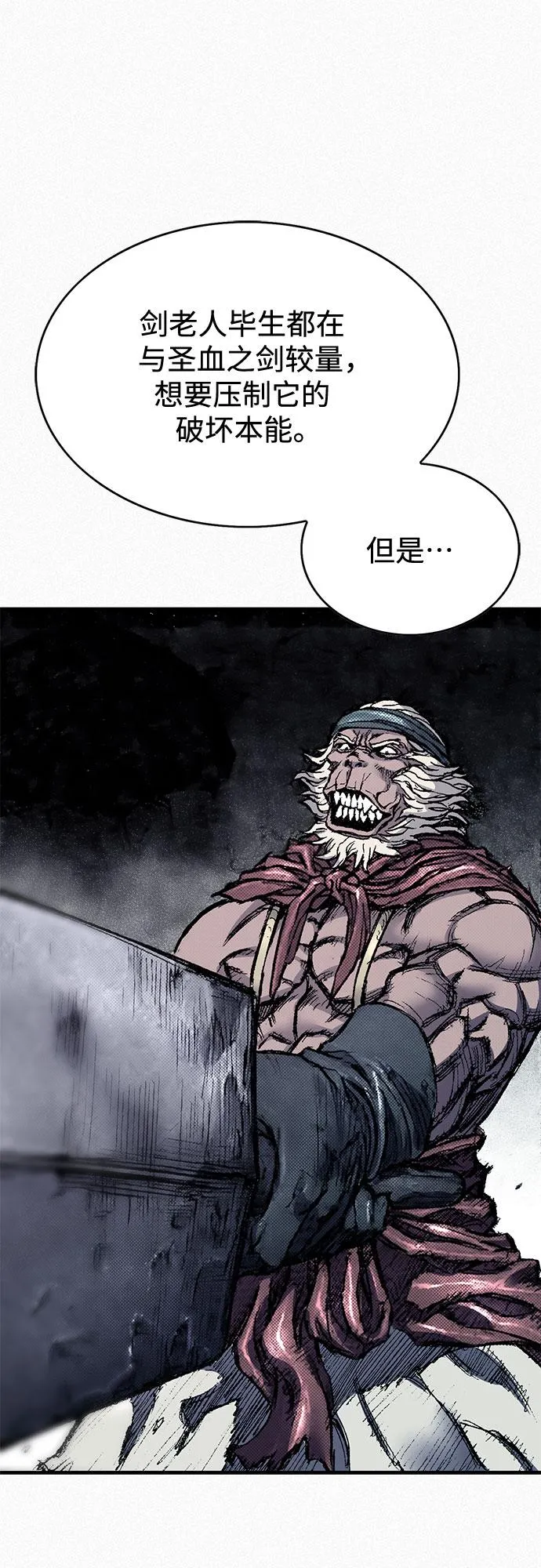 [第91话] 圣血之剑 第38页