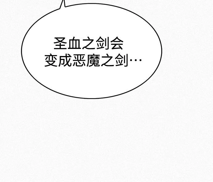 [第91话] 圣血之剑 第41页