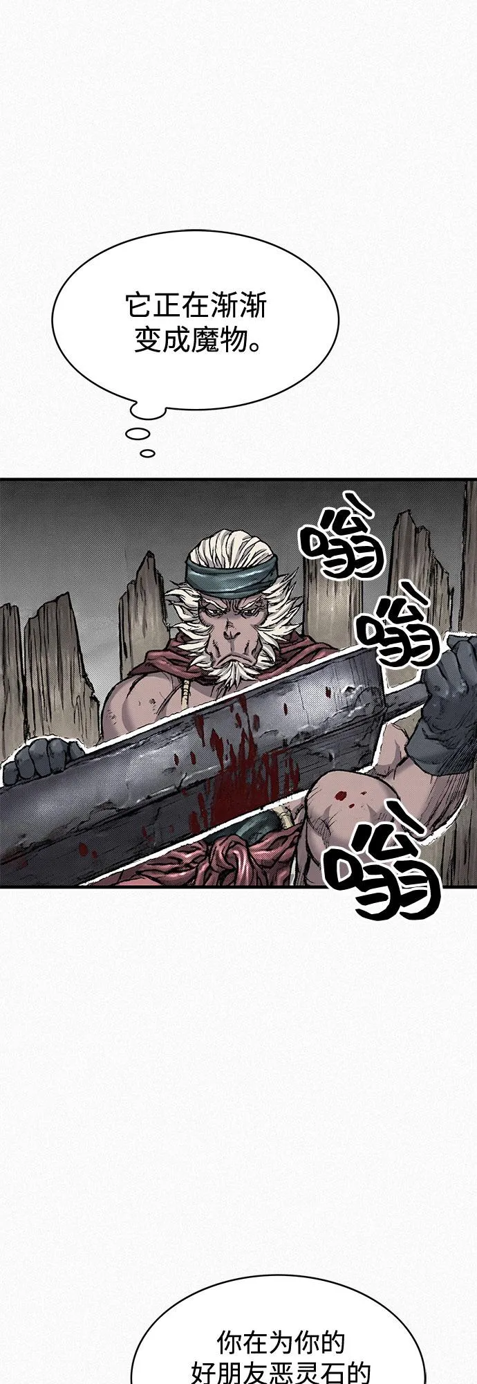 [第91话] 圣血之剑 第54页