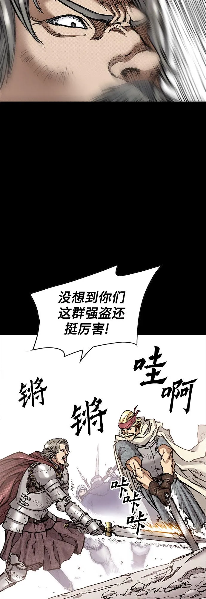 [第91话] 圣血之剑 第72页