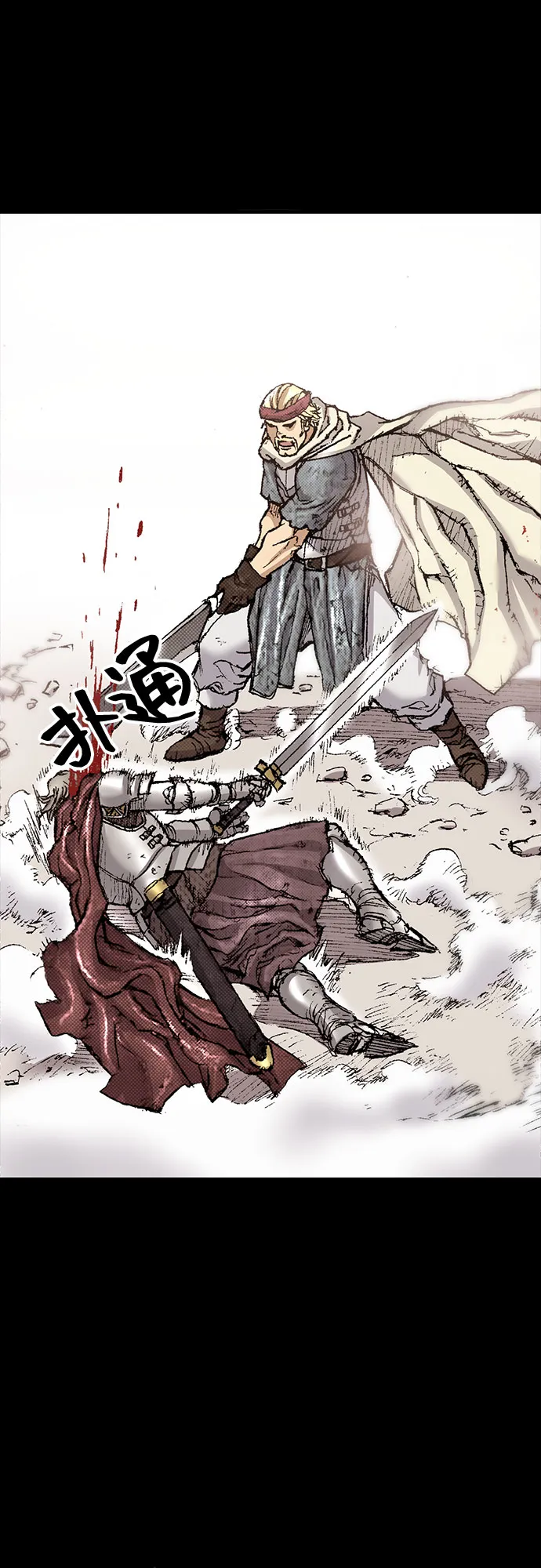 [第91话] 圣血之剑 第78页