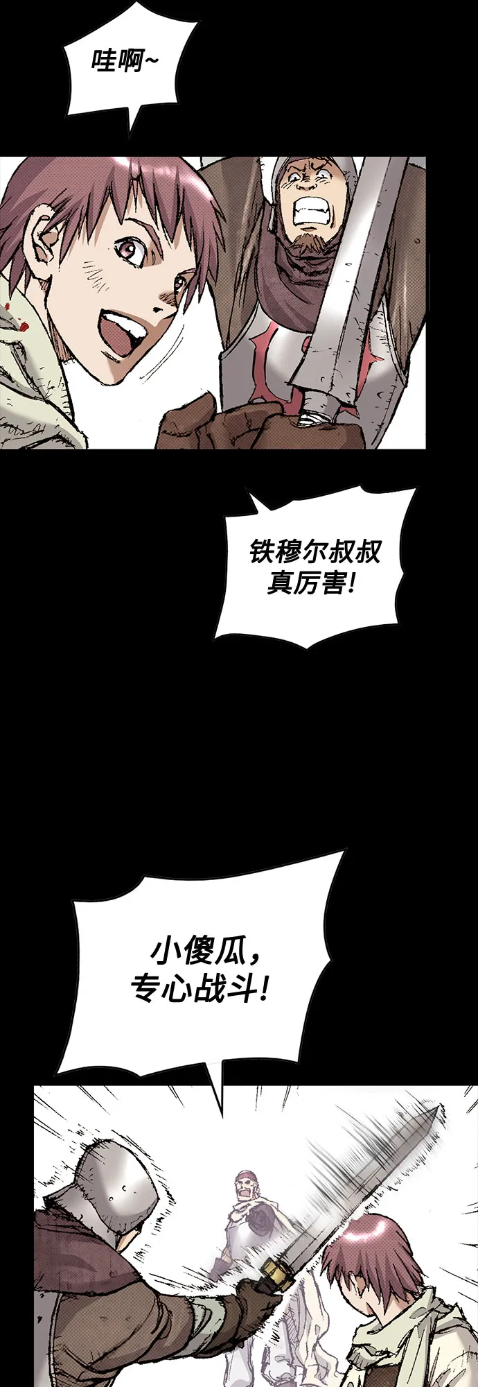 [第91话] 圣血之剑 第79页